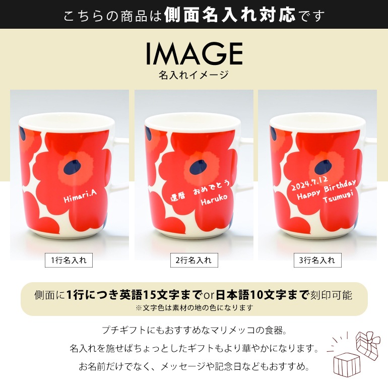 名入れ可有料】マリメッコ marimekko マグカップ ペア コップ 250ml