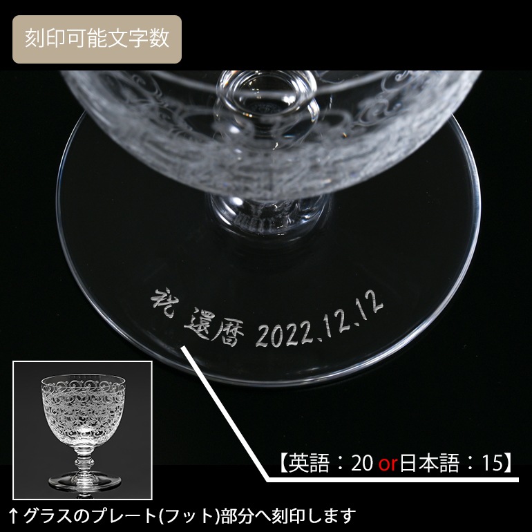 バカラ 名入れ対応 Baccarat グラス ローハン ワイン 10cm 210ml 大(L) 1510103 【熨斗対応】 洋食器 【スペシャルラッピングB対応(別売り)】