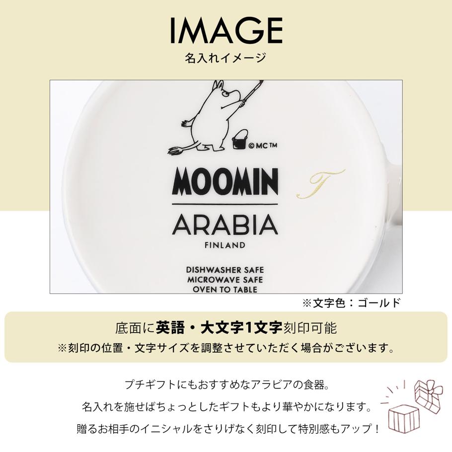 【名入れ可有料】アラビア ARABIA マグカップ 2025年 サマー 夏限定 300ml ムーミンコレクション ビーチデイ 1076298 洋食器 北欧 雑貨 キッチン フィンランド 陶器<br>スペシャルラッピング660円(別売り)】