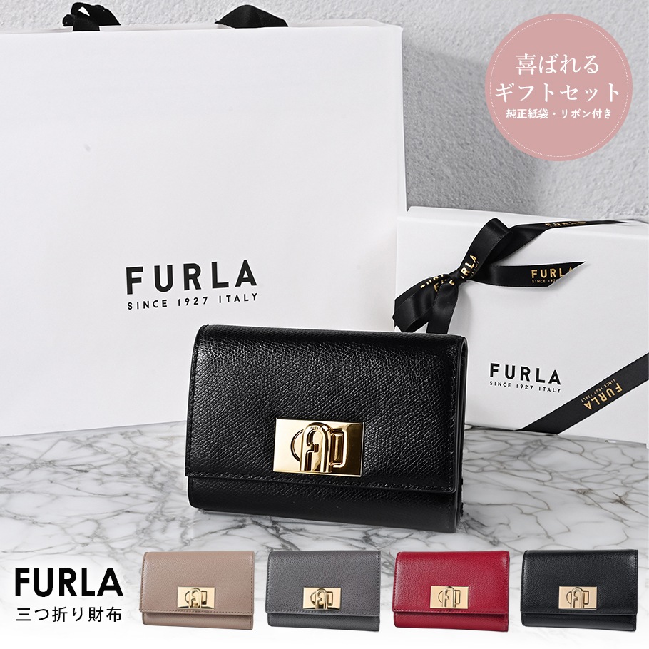 成人祝におすすめ】【純正ギフトセット付き】全4種 フルラ FURLA 三