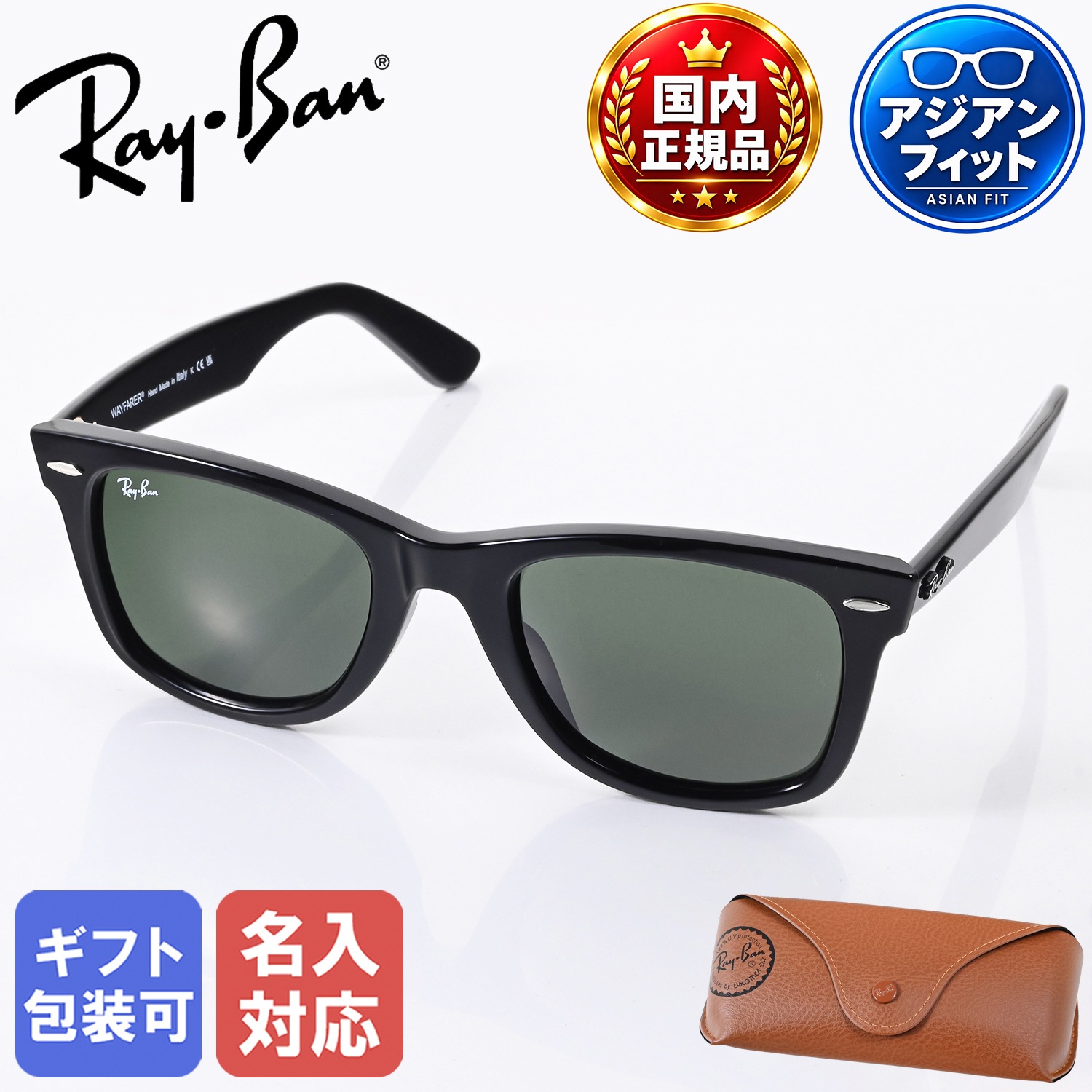 名入れ可有料】レイバン Ray-Ban サングラス 国内正規品 オリジナル