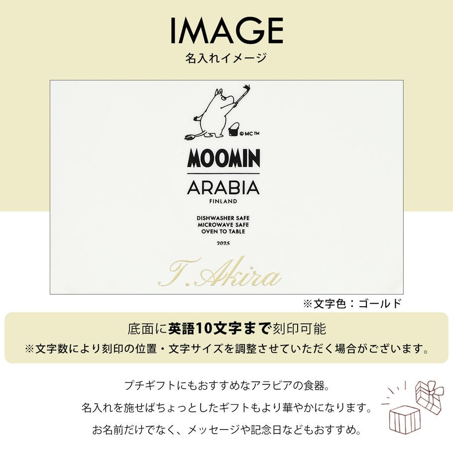 【名入れ可有料】アラビア ARABIA プレート 19cm 2025年 サマー 夏限定 ムーミンコレクション ビーチデイ 1076299 洋食器 北欧 雑貨 キッチン フィンランド 陶器<br>スペシャルラッピング660円(別売り)】