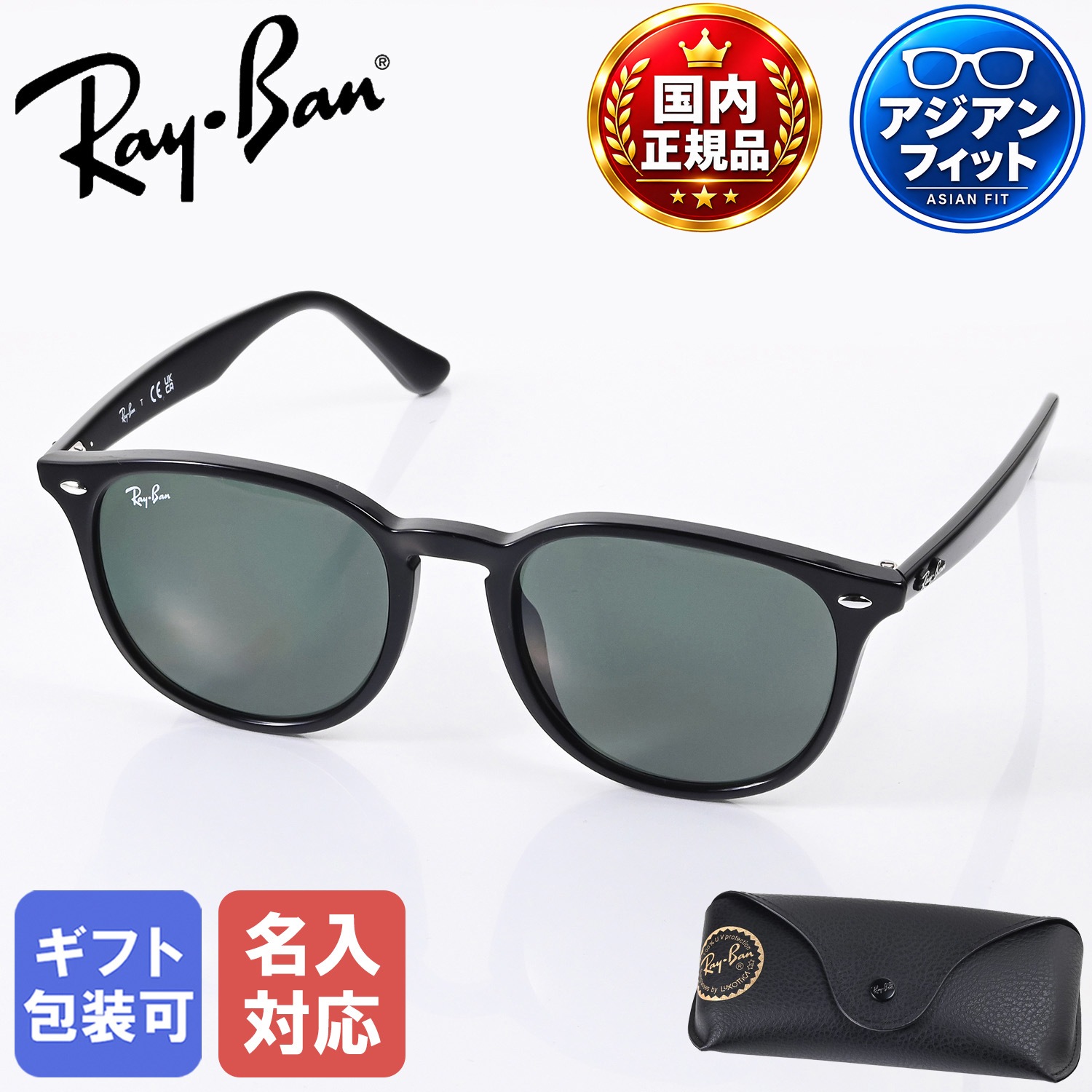 名入れ可有料】レイバン Ray-Ban サングラス 国内正規品 53サイズ ロー