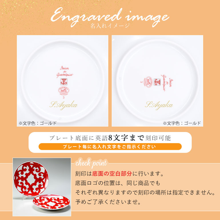 エルメス HERMES ブレッド＆バタープレート 17cm ペア ガダルキヴィール レッド No3 011212P2 小皿 洋食器 名入れ可有料  【スペシャルラッピング660円(別売り)】