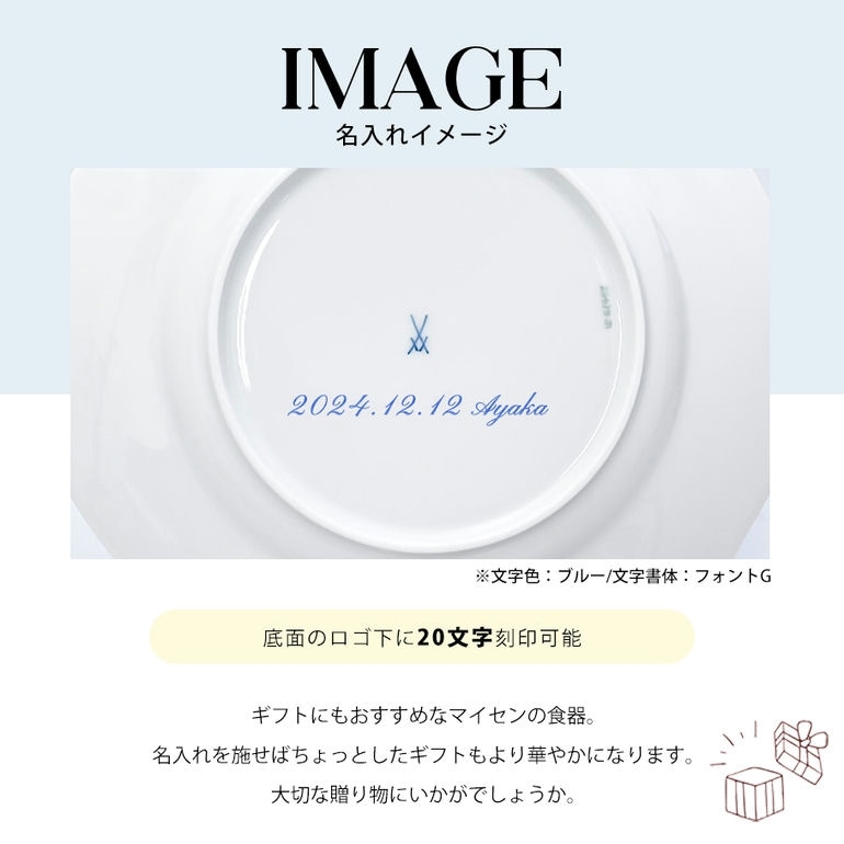 名入れ可有料】マイセン ブルーオニオン プレート 25cm Meissen 800101