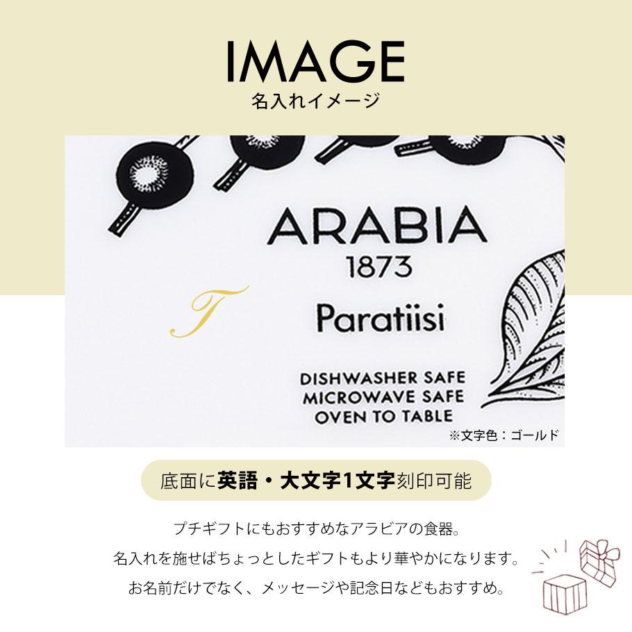 【名入れ可有料】アラビア ARABIA マグカップ 240ml パラティッシ Paratiisi パープル 1021005 洋食器 北欧 雑貨 キッチン フィンランド 陶器【スペシャルラッピング660円(別売り)】