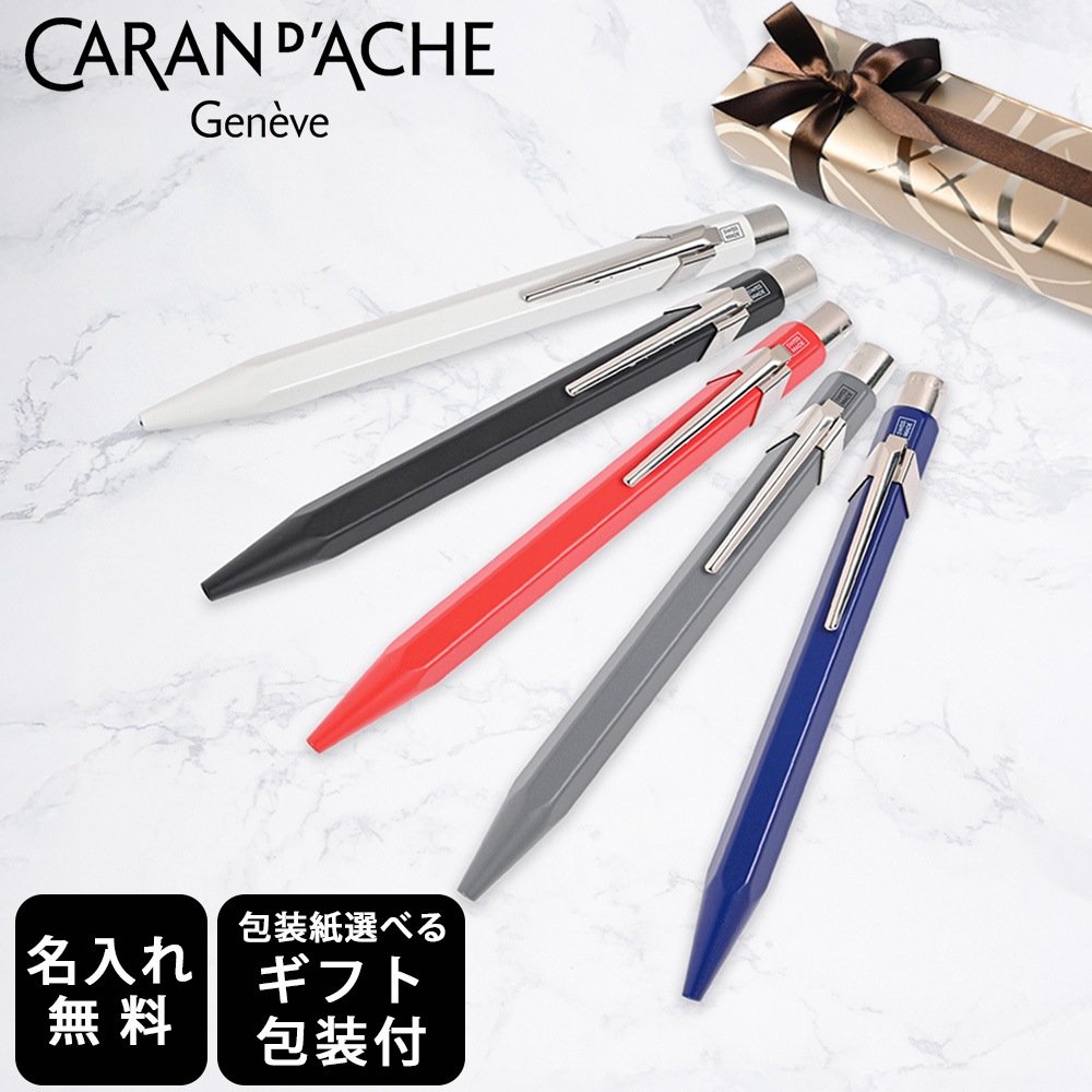 【名入れ無料】【スペシャルラッピング付】カランダッシュ CARAN DACHE ボールペン 849 ローラーボール ゲル 水性 NF0846 高級 筆記具