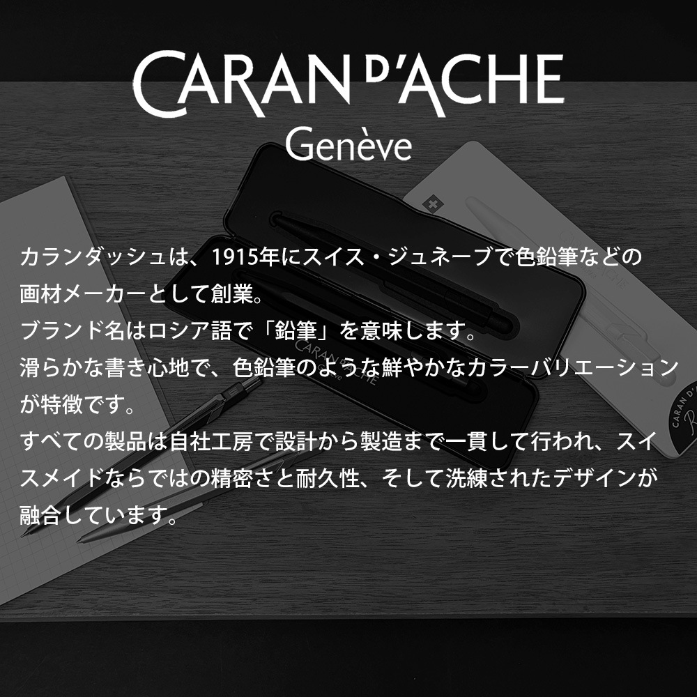 【名入れ無料】【スペシャルラッピング付】カランダッシュ CARAN DACHE ボールペン 849 ローラーボール ゲル 水性 NF0846 高級 筆記具
