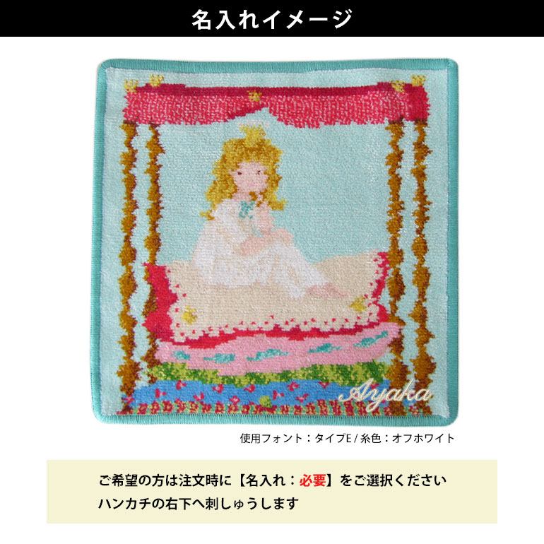 フェイラー FEILER ハンカチ ハンドタオル 25cm レディース FAIRY TALES PRINCESS AND THE PEA 刺しゅう名入れ可有料 名入れギフト 【スペシャルラッピングB対応(別売り)】