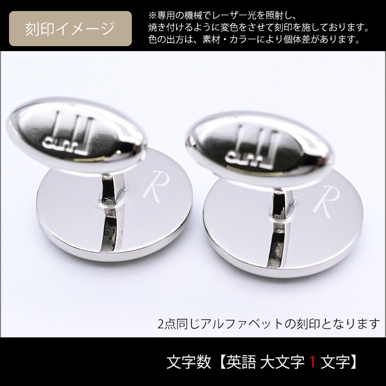 ダンヒル dunhill カフス メンズ カフリンクス カフスボタン シェル AD コイン シルバー JSA82B7H 名入れ可有料<br>【スペシャルラッピング660円(別売り)】