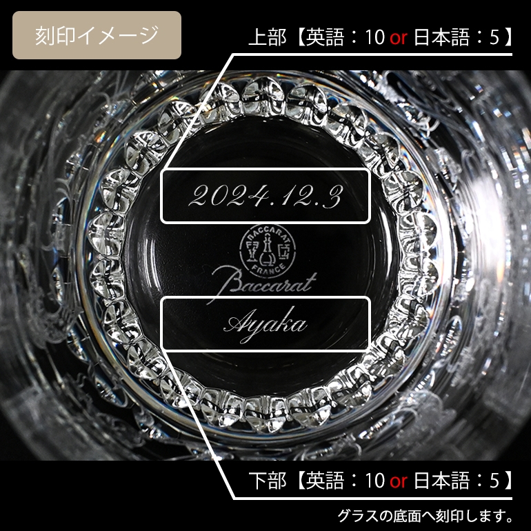 バカラ 名入れ対応 Baccarat グラス パルメ タンブラー オールド