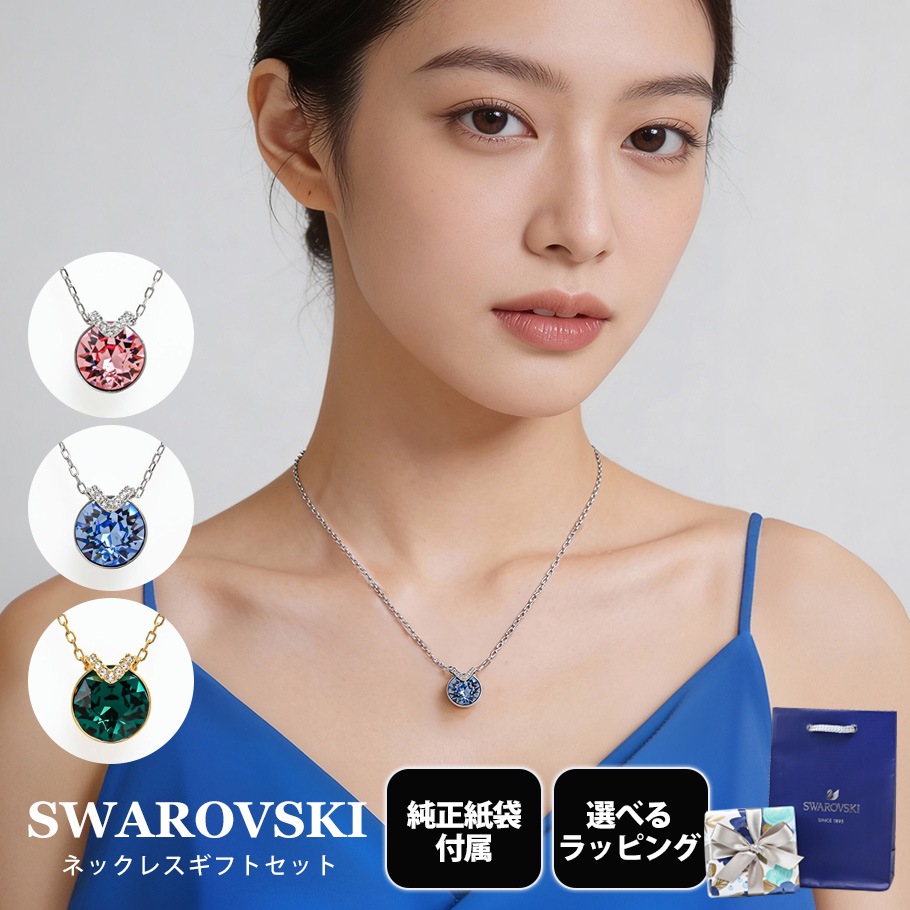スペシャルラッピング付き】【純正紙袋付き】スワロフスキー SWAROVSKI
