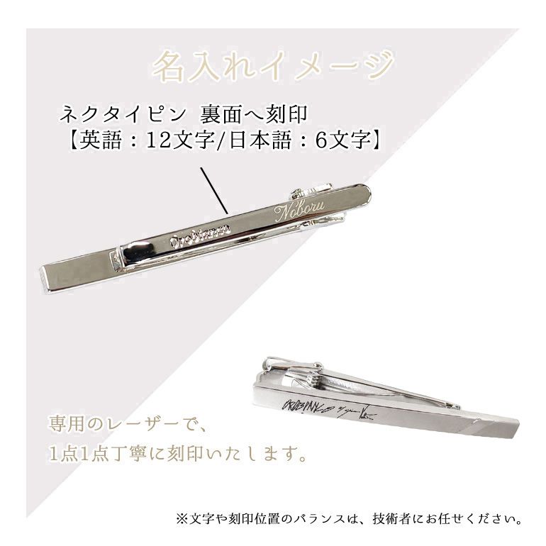 名入れ無料 オロビアンコ ネクタイピン タイバー メンズ タイピン タイバー タイクリップ シルバー ORT2007 6812337