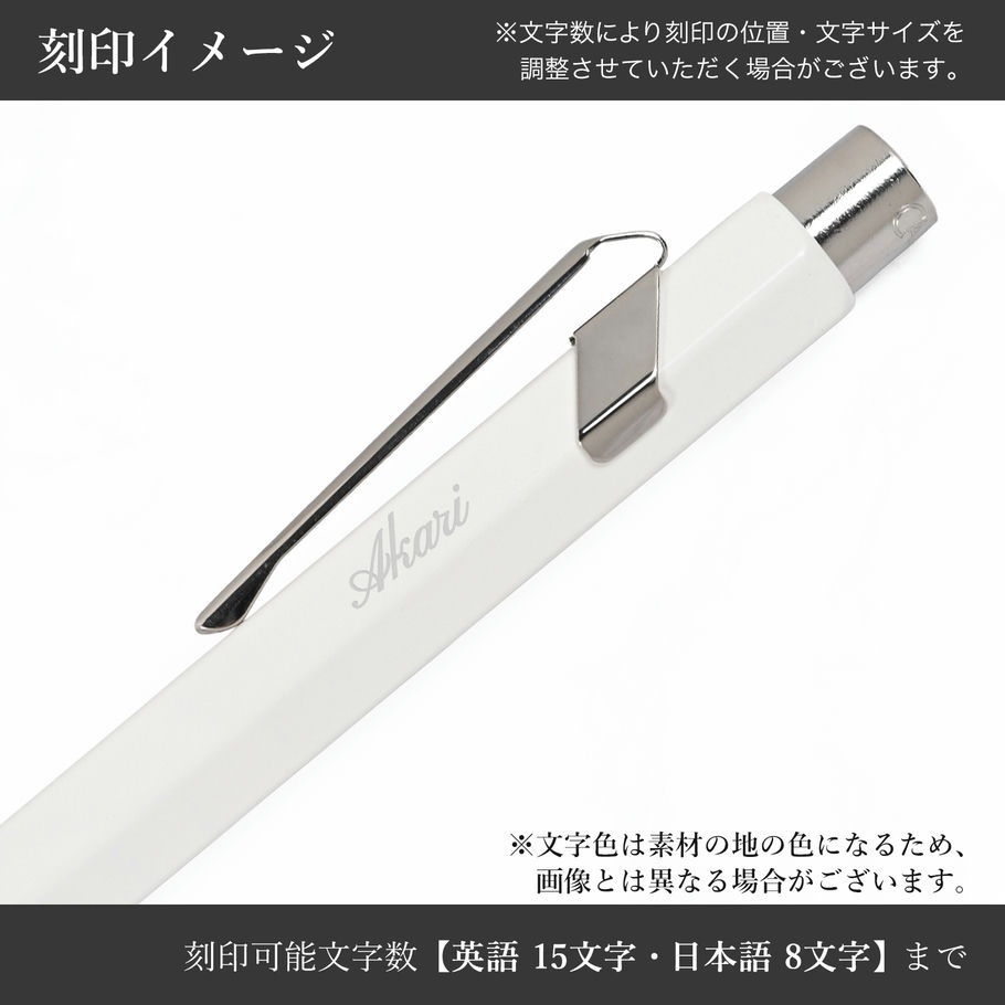 【名入れ無料】カランダッシュ CARAN DACHE ボールペン 849 ローラーボール ゲル 水性 マットホワイト NF0846 502 高級 筆記具<br>【スペシャルラッピング660円(別売り)】
