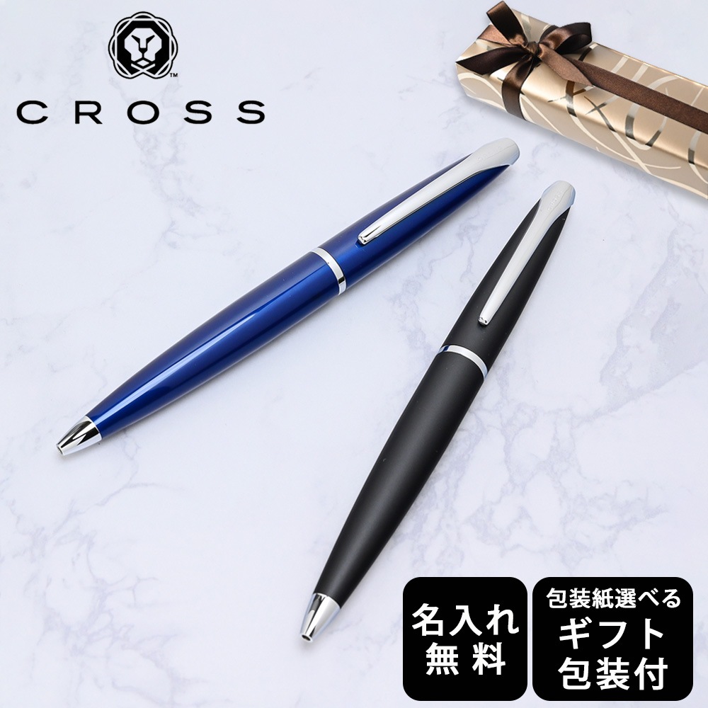 【名入れ無料】 【スペシャルラッピング付】 クロス CROSS ボールペン ATX エイティエックス 全2色 純正ボックス無料 包装紙23種類から選べる シルバー 純正箱 即日発送 ペン 筆記具