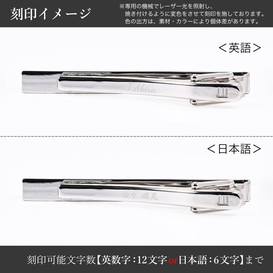 【名入れ可有料】ダンヒル dunhill ネクタイピン タイピン タイバー タイクリップ トランスミッション メンズ シルバー DU25RYS8103040 英国<br>【スペシャルラッピング660円(別売り)】