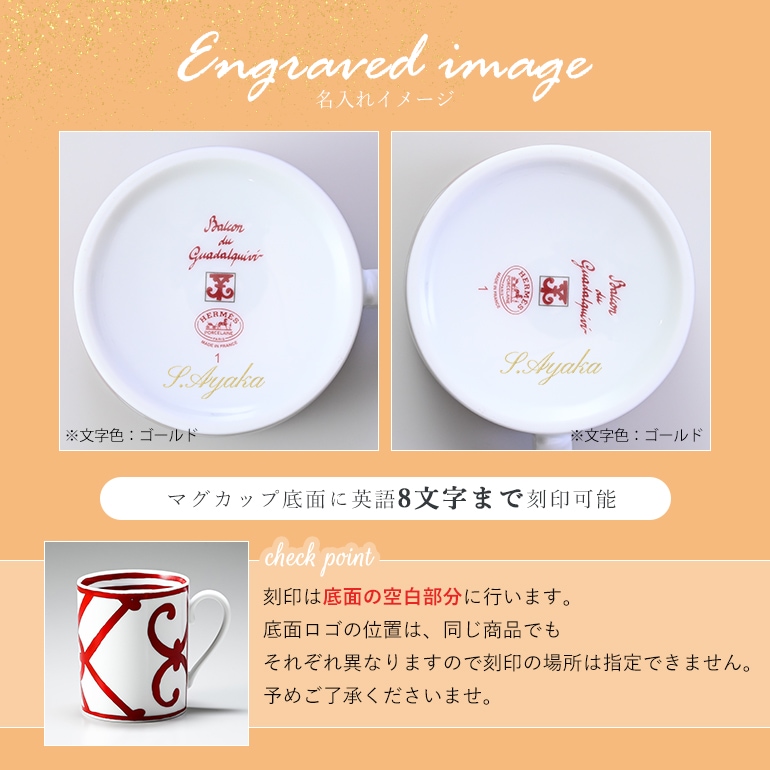 エルメス HERMES ガダルキヴィール レッド 11032P1 マグカップ シングル 300ml 名入れ可有料 洋食器  【スペシャルラッピング660円(別売り)】
