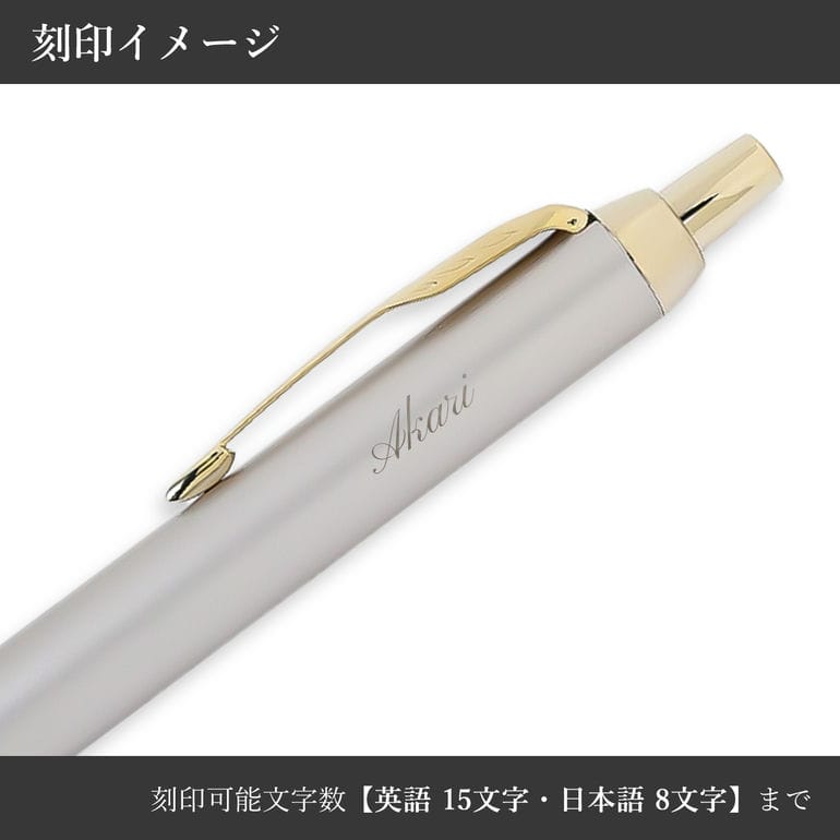 【名入れ無料】【純正包装無料】 パーカー PARKER ボールペン IM モノクローム シャンパンCHT 1.0mm メンズ レディース 2173273 筆記具 高級 名入れギフト ボールペン 文房具【スペシャルラッピングB対応(別売り)】