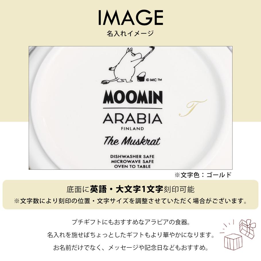 【名入れ可有料】アラビア ARABIA ボウル 15cm ムーミンコレクション じゃこうねずみ＆スニフ ベージュ 1069394 洋食器 北欧 雑貨 キッチン フィンランド 陶器【スペシャルラッピング660円(別売り)】