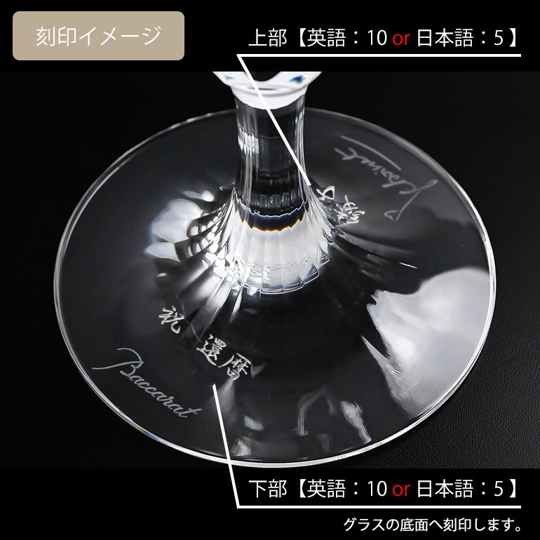 【名入れ可有料】バカラ Baccarat グラス ペア パッション ワイングラス 23.5cm 2812556 【熨斗対応】 洋食器 【スペシャルラッピング大B対応(別売り)】