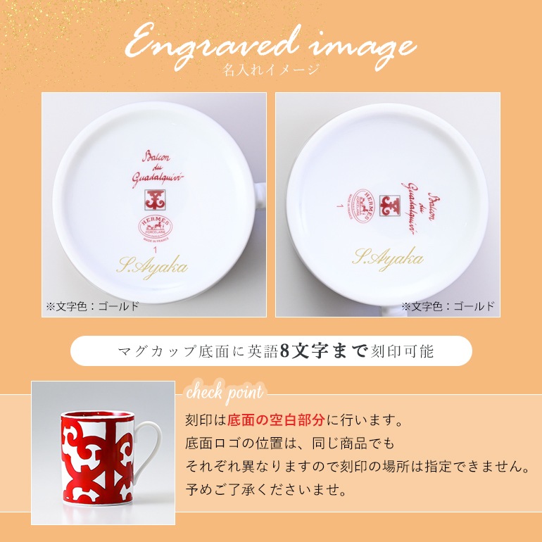 エルメス ガダルキヴィール マグカップ2個セット 【公式通販】