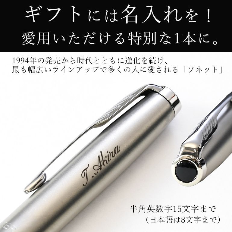 【名入れ 純正箱 純正ラッピング無料】 パーカー ボールペン メンズ レディース ソネット ブルー＆サンドブラスト CT 2146774 名入れギフト ボールペン 文房具【スペシャルラッピング660円(別売り)】