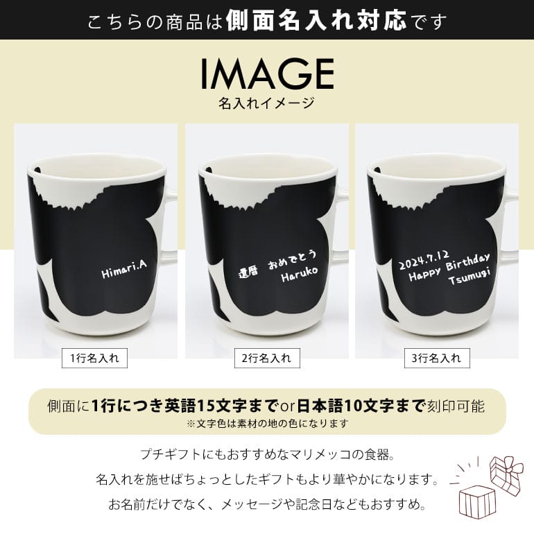 名入れ可有料】マリメッコ marimekko マグカップ コップ 250ml 60周年