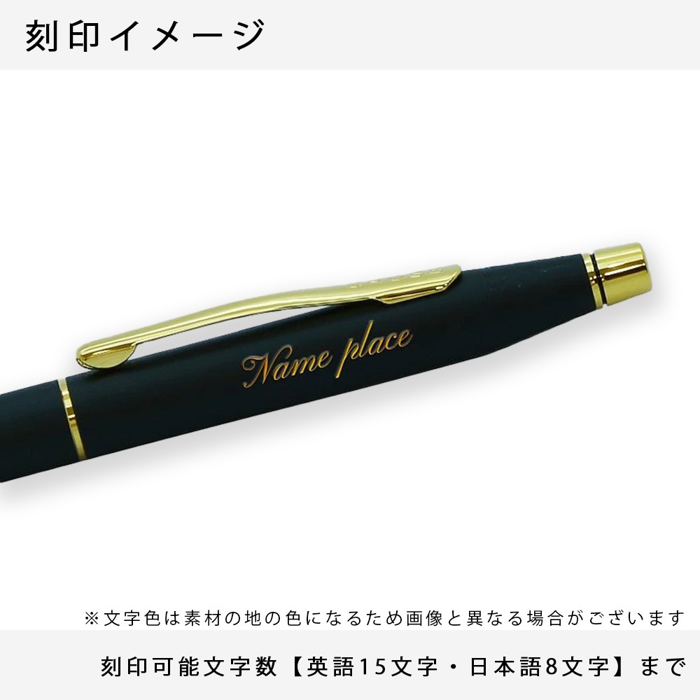【名入れ無料】 【スペシャルラッピング付】 クロス CROSS ボールペン クラシックセンチュリー 全2色 純正ボックス無料 包装紙23種類から選べる シルバー 純正箱 即日発送 ペン 筆記具