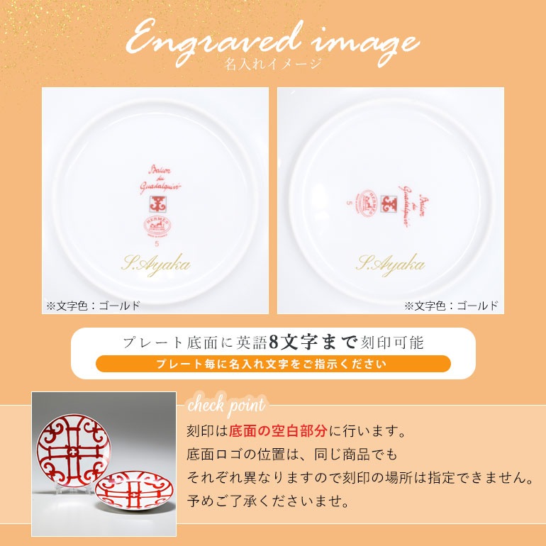 エルメス HERMES ブレッド＆バタープレート 17cm ペア ガダルキヴィール レッド No5 011412P2 小皿 洋食器 名入れ可有料  【スペシャルラッピング660円(別売り)】