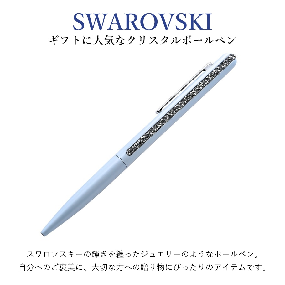 スワロフスキー ボールペン 【名入れ込】 ラッピング 純正BOX ショッパーが付いてくる ギフトセット クリスタル シマー ライトブルー ピンク グリーン 名入れギフト ボールペン 文房具<br>【スペシャルラッピング660円(別売り)】