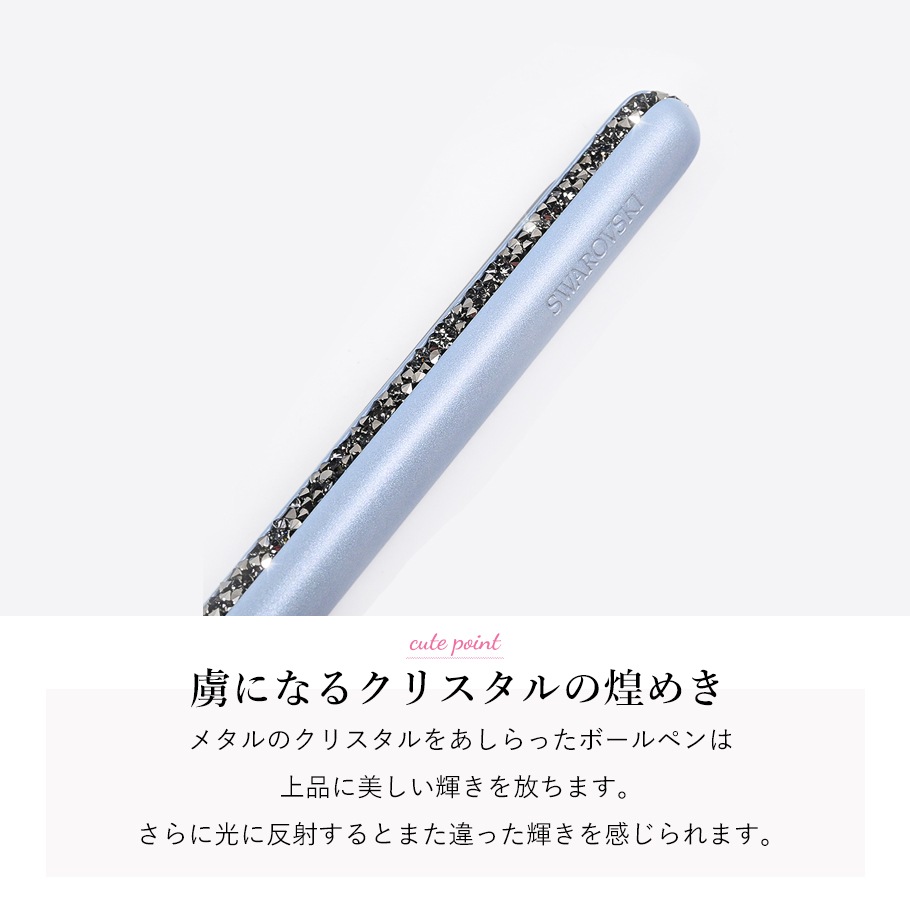 スワロフスキー ボールペン 【名入れ込】 ラッピング 純正BOX ショッパーが付いてくる ギフトセット クリスタル シマー ライトブルー ピンク グリーン 名入れギフト ボールペン 文房具<br>【スペシャルラッピング660円(別売り)】