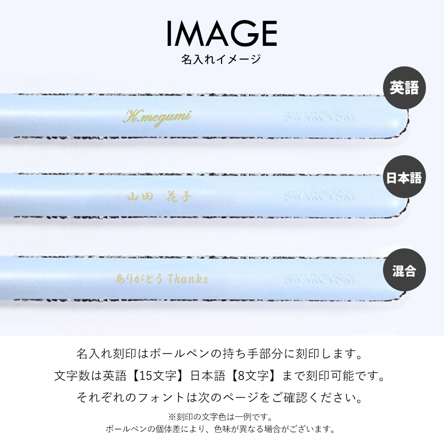 スワロフスキー ボールペン 【名入れ込】 ラッピング 純正BOX ショッパーが付いてくる ギフトセット クリスタル シマー ライトブルー ピンク グリーン 名入れギフト ボールペン 文房具<br>【スペシャルラッピング660円(別売り)】