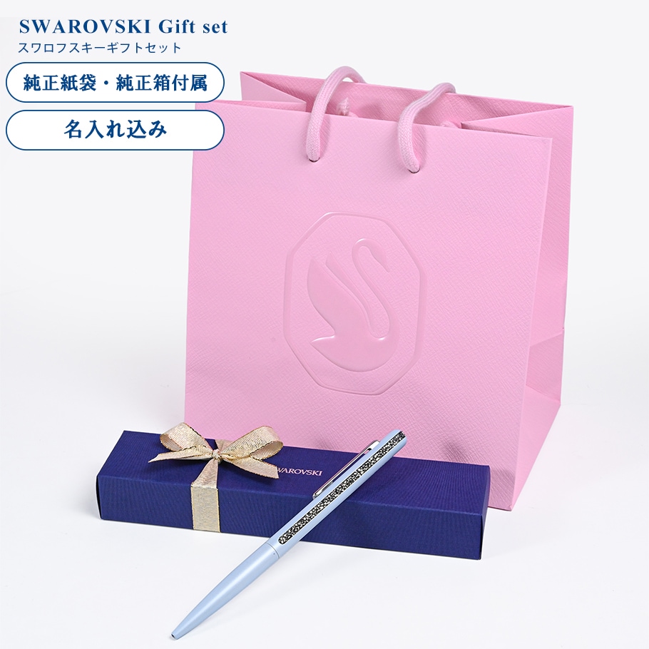スワロフスキー ボールペン 【名入れ込】 ラッピング 純正BOX ショッパーが付いてくる ギフトセット クリスタル シマー ライトブルー ピンク グリーン 名入れギフト ボールペン 文房具<br>【スペシャルラッピング660円(別売り)】