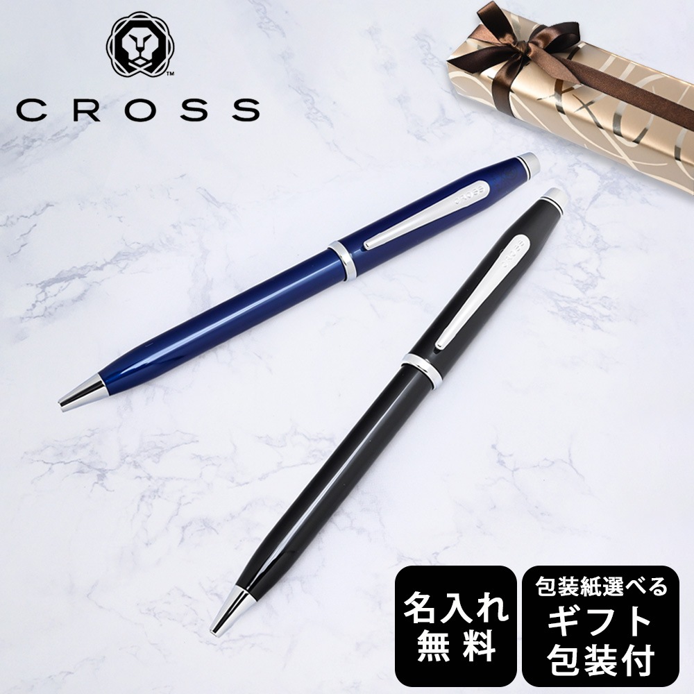 【名入れ無料】 【スペシャルラッピング付】 クロス CROSS ボールペン センチュリー2 全2色 純正ボックス無料 包装紙23種類から選べる シルバー 純正箱 即日発送 ペン 筆記具