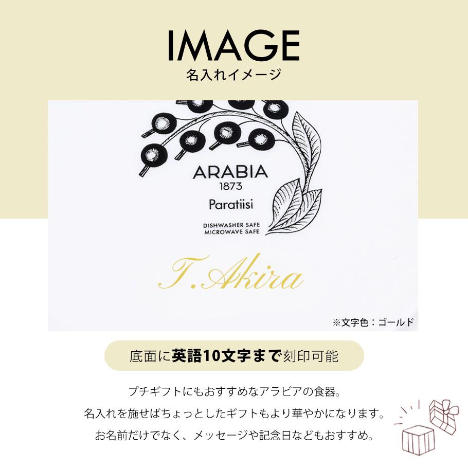 【名入れ可有料】アラビア ARABIA プレート 26cm パラティッシ Paratiisi ブラック 1005398 洋食器 北欧 雑貨 キッチン フィンランド 陶器【スペシャルラッピング660円(別売り)】