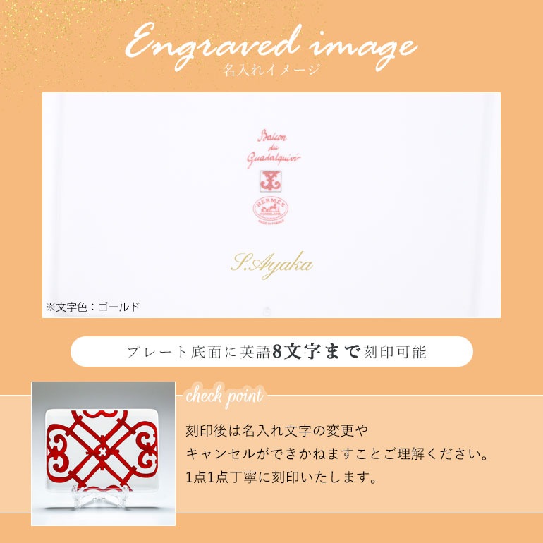 エルメス HERMES スクエアプレート 16cm×12cm 寿司 すしプレート ガダルキヴィール レッド 011089p 小皿 洋食器 名入れ可有料  【スペシャルラッピング660円(別売り)】