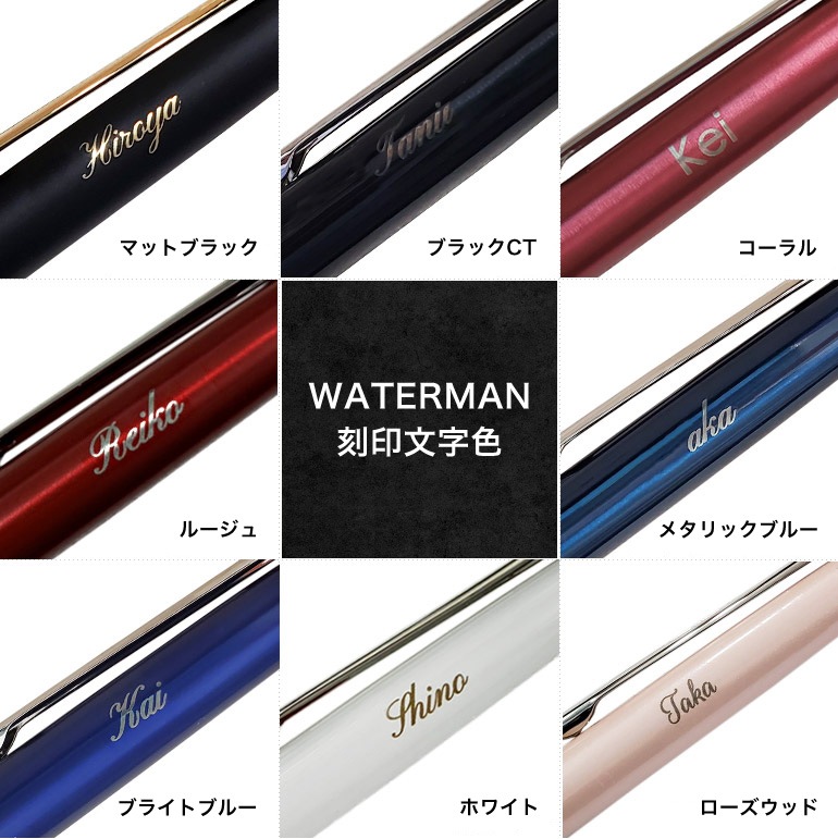 ウォーターマン ボールペン 名入れ可無料 メンズ レディース メトロポリタン エッセンシャル ローズウッドCT 名入れギフト ボールペン 文房具【スペシャルラッピング660円(別売り)】