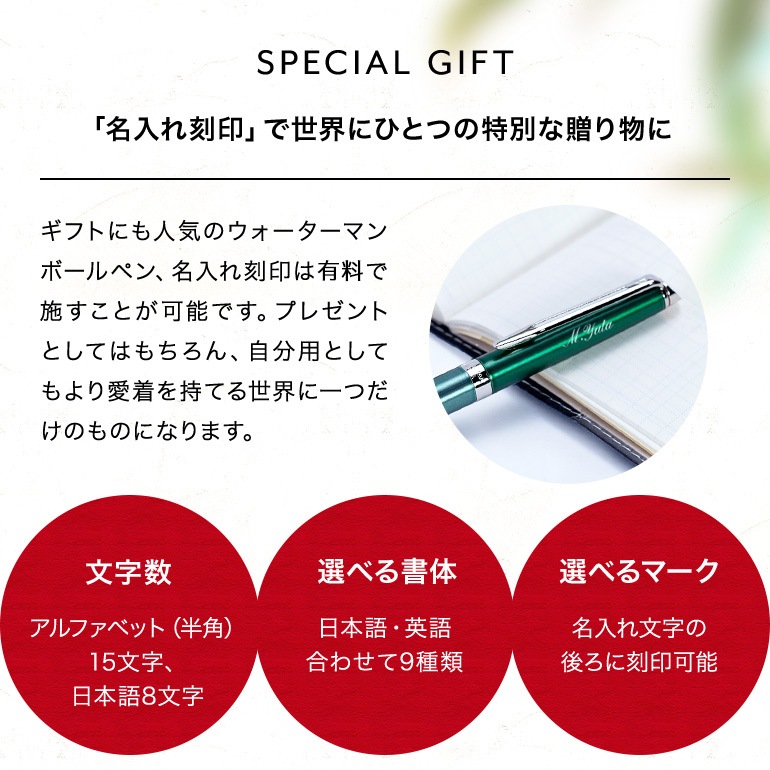 ウォーターマン ボールペン 名入れ可無料 メンズ レディース メトロポリタン エッセンシャル ローズウッドCT 名入れギフト ボールペン 文房具【スペシャルラッピング660円(別売り)】