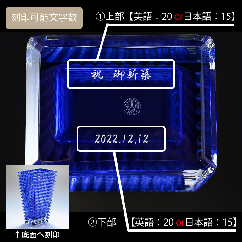 バカラ 名入れ対応 Baccarat ベース 花瓶 アイ EYE スクエア ブルー 30cm 2811106 【熨斗対応】 インテリア オブジェ 置物 洋食器　<br>【スペシャルラッピング1100円(別売り)】