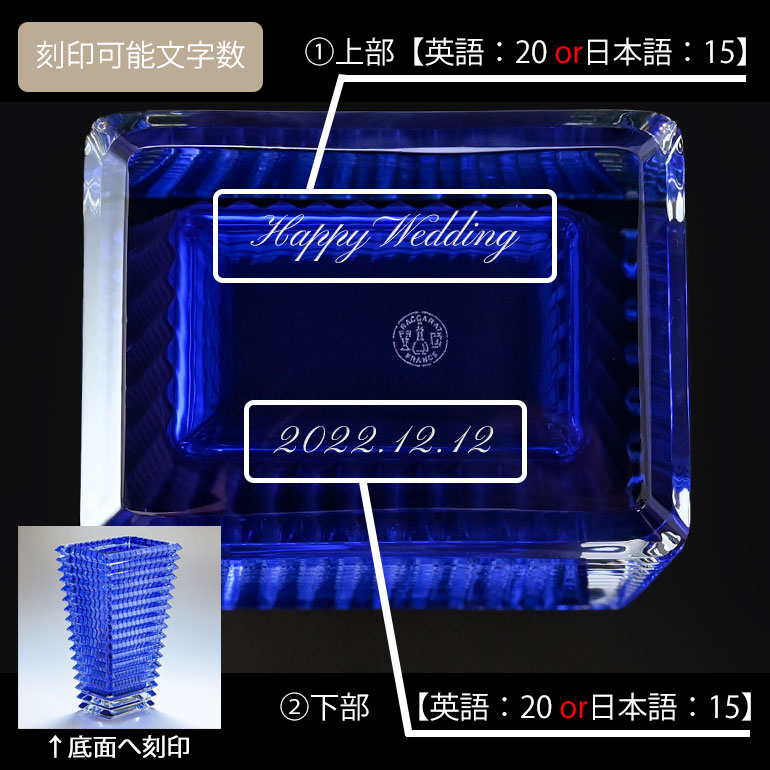 バカラ 名入れ対応 Baccarat ベース 花瓶 アイ EYE スクエア ブルー 30cm 2811106 【熨斗対応】 インテリア オブジェ 置物 洋食器　<br>【スペシャルラッピング1100円(別売り)】