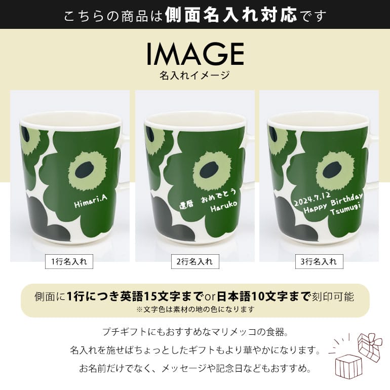 名入れ可有料】マリメッコ marimekko マグカップ コップ 250ml 60周年