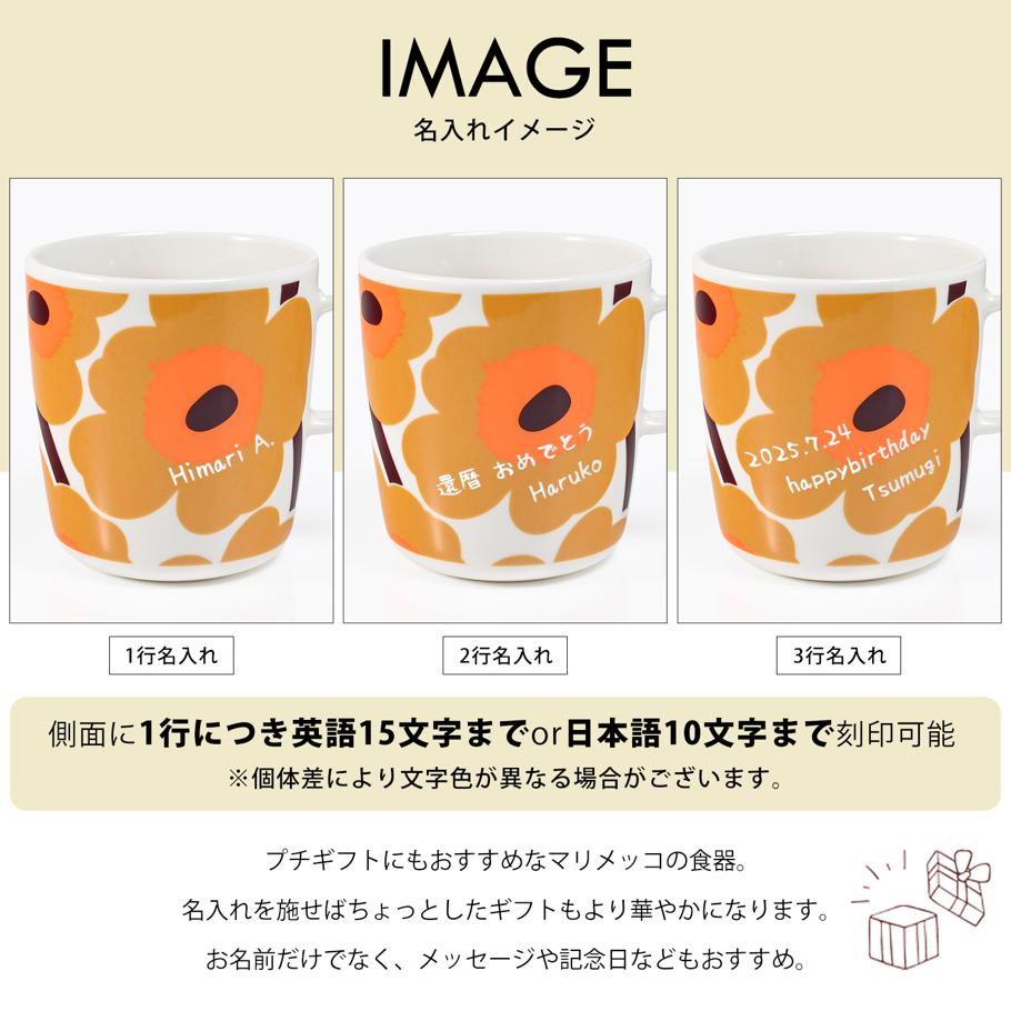 【名入れ可有料】マリメッコ marimekko マグカップ コップ 400ml Unikko ウニッコ ブラウン 74565 074565 182 洋食器 テーブルウェア 北欧食器 北欧デザイン<br>【スペシャルラッピング660円(別売り)】
