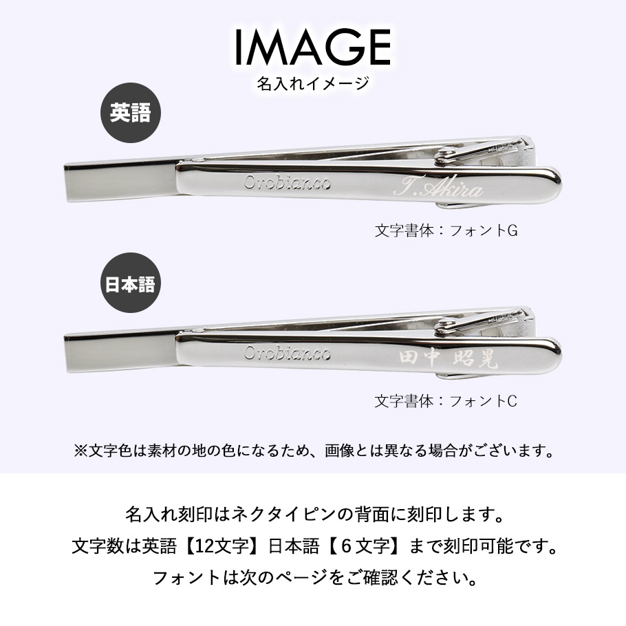 名入れ無料 オロビアンコ ネクタイピン タイバー メンズ タイピン タイバー タイクリップ シルバー ORT209A 6812315