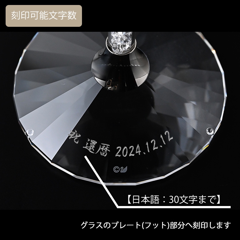 名入れ可有料】スワロフスキー SWAROVSKI シャンパングラス ペア 名入れ可有料】スワロフスキー SWAROVSKI シャンパングラス ペア