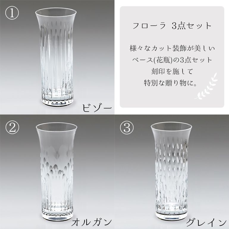 未使用 Baccarat バカラ フローラ ベース ビゾー 花瓶 フラワーベース バカラ 名入れ対応 Baccarat ベース 花瓶 フローラ FLORA