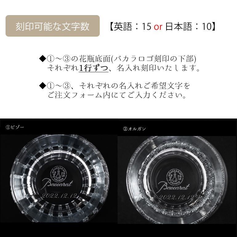 バカラ　フラワーベース　フローラ バカラ 名入れ対応 Baccarat ベース 花瓶 フローラ FLORA ベース