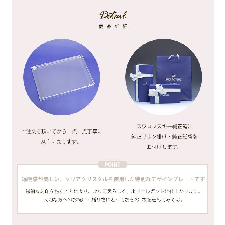 スワロフスキー 結婚式 ウェディングクリスタルプレート Lサイズ フィギュアセット ラブロッツ 選べるデザイン クリスタルアート 記念日 インテリア オブジェ 置物【スペシャルラッピング660円(別売り)】
