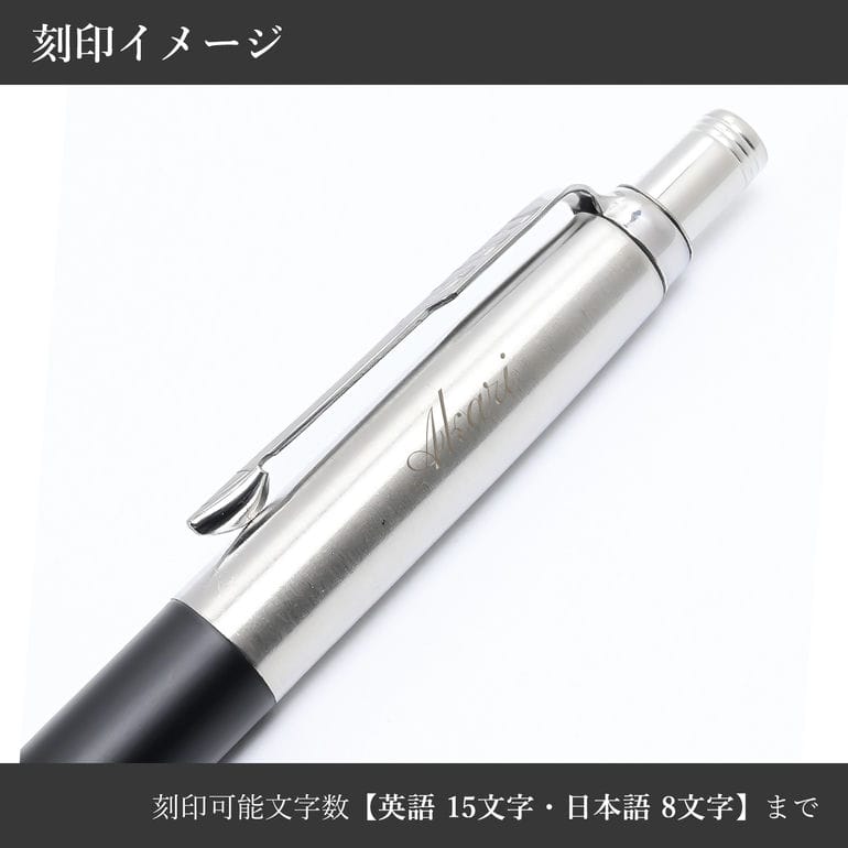 【名入れ無料】【純正包装無料】 パーカー PARKER シャーペン シャープペンシル JOTTER ジョッター ブラックCT 0.5mm メンズ レディース 1953421  筆記具 高級 名入れギフト シャーペン 文房具【スペシャルラッピングB対応(別売り)】