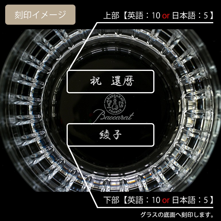 バカラ 名入れ対応 Baccarat グラス ペア ハーモニー タンブラー