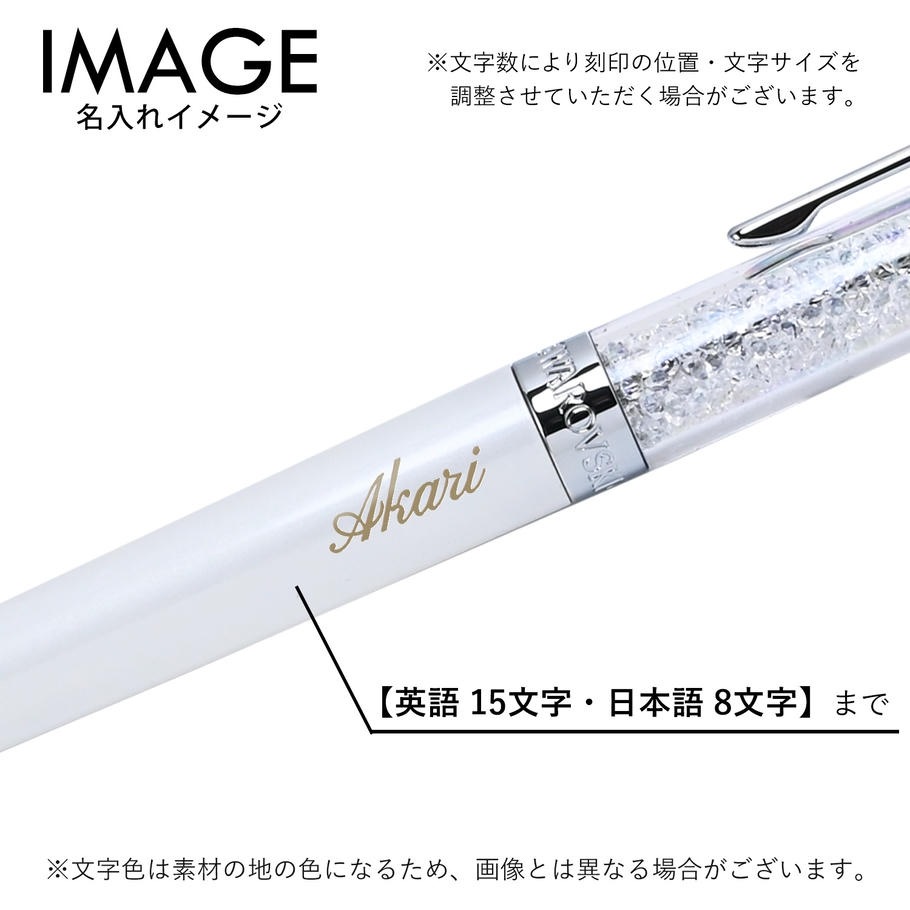 スワロフスキー ボールペン クリスタルライン ホワイト 5224392 【名入れ有料可】 名入れギフト ボールペン 文房具【スペシャルラッピング660円(別売り)】